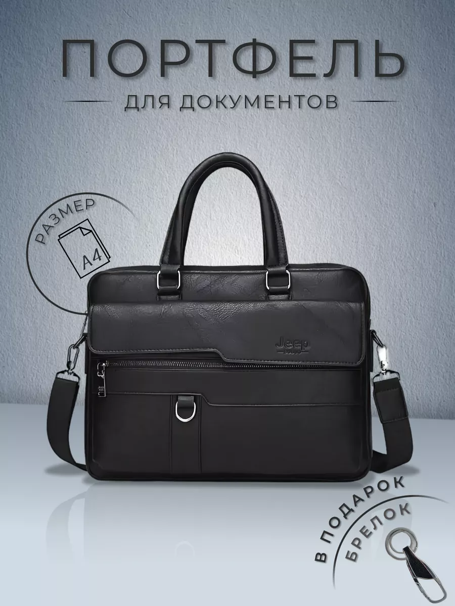 Сумка для документов